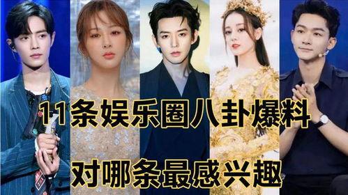 娱乐圈八卦最新爆料,明星恋情曝光,豪门恩怨再起波澜!